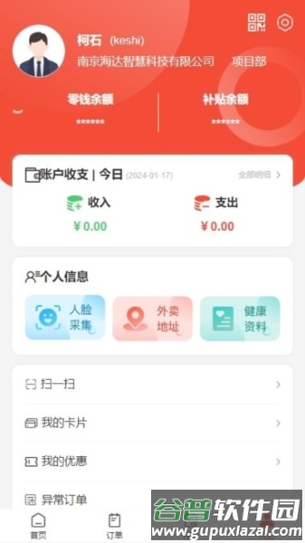 后勤优管截图3