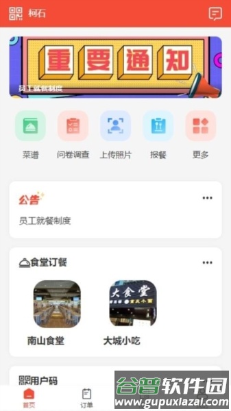 后勤优管截图4