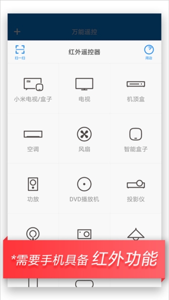 小米电视遥控器APP截图2