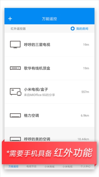 小米电视遥控器APP截图3