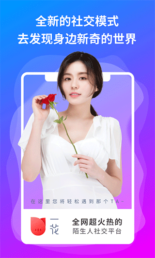 一花交友app截图1