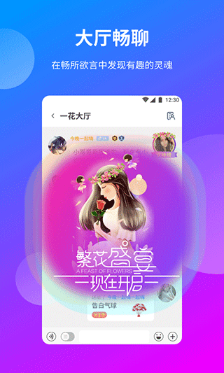 一花交友app截图4