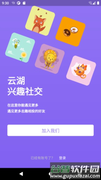 云湖app截图2