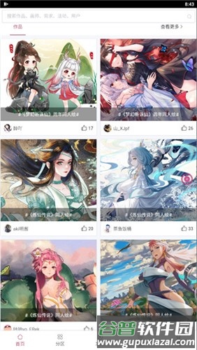 画师联盟官方版截图2