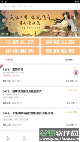 画师联盟官方版截图5