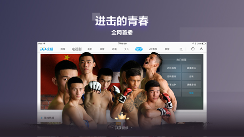 PP视频HD安卓版截图2