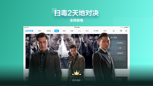 PP视频HD安卓版截图3