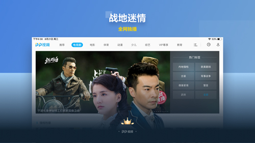 PP视频HD安卓版截图4