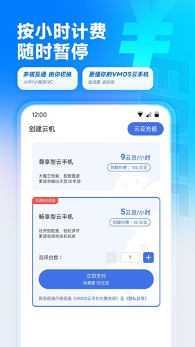 VMOS云手机app截图2