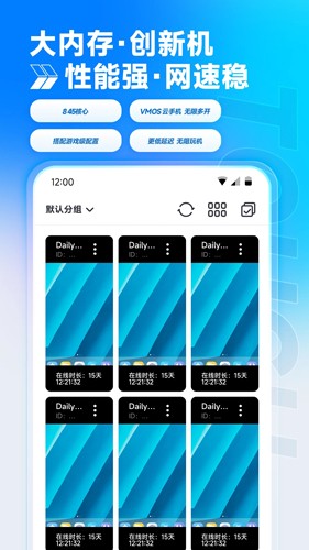 VMOS云手机app截图3