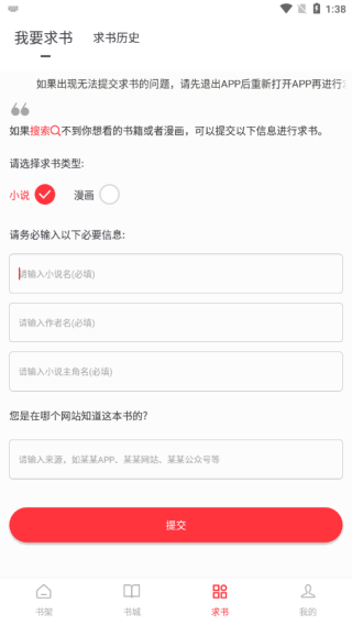 笔趣阁app红色版免广告版截图1