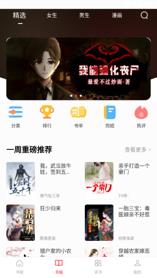 笔趣阁app红色版免广告版截图2