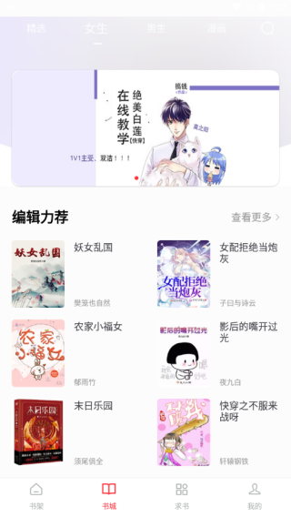 笔趣阁app红色版免广告版截图3