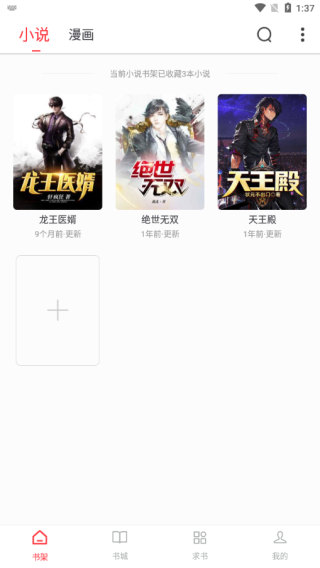笔趣阁app红色版免广告版截图4