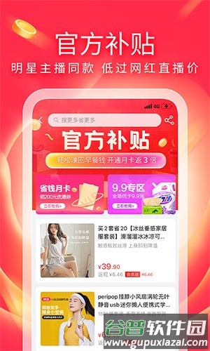 有赞精选官方版截图4