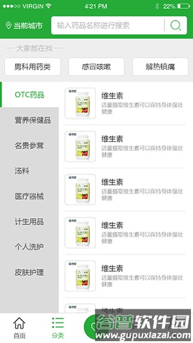 掌上大参林app截图2