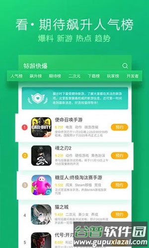 爆米花游戏盒安卓版截图4