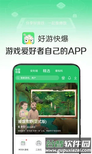 爆米花游戏盒安卓版截图5