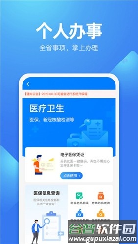 贵人服务app最新版截图1