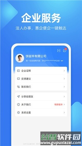 贵人服务app最新版截图2