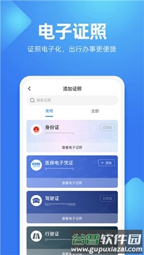 贵人服务app最新版截图3