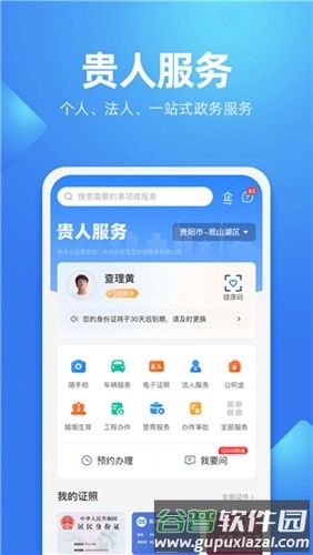 贵人服务app最新版截图4