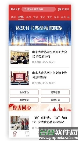 联合日报截图2