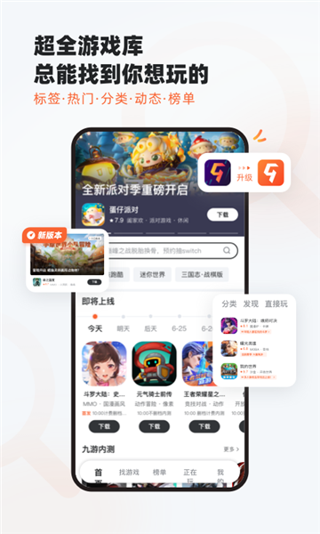 九游游戏盒app截图1