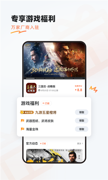 九游游戏盒app截图3