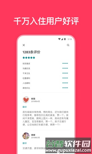 Airbnbapp截图2