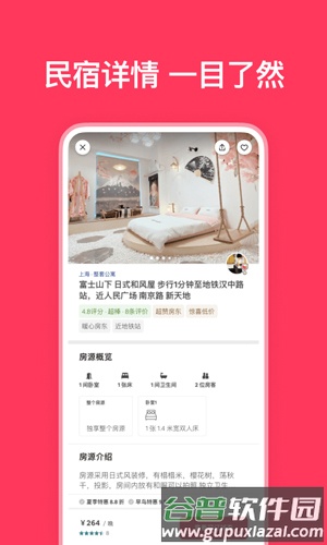 Airbnbapp截图3