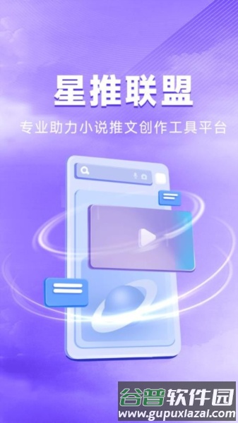 星推联盟app截图2