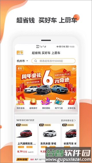 蔚车app截图1