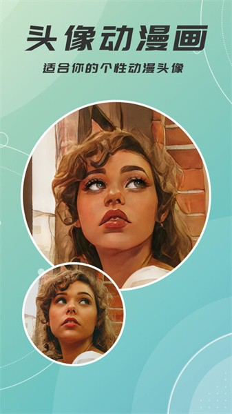 视频图片动漫化app截图2