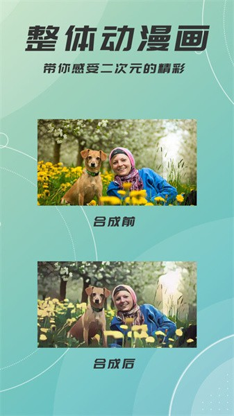 视频图片动漫化app截图3