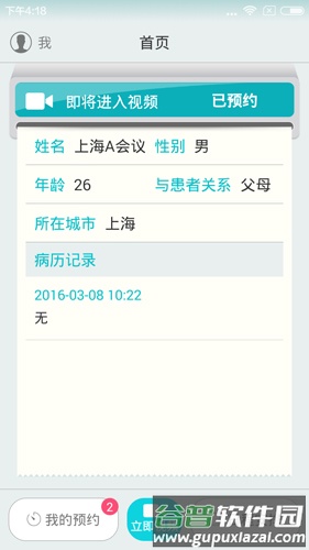 温暖医生医生专用APP截图1