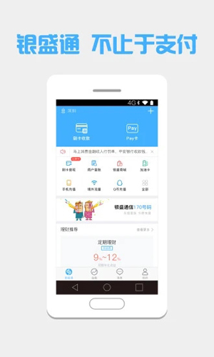 银盛通app截图1