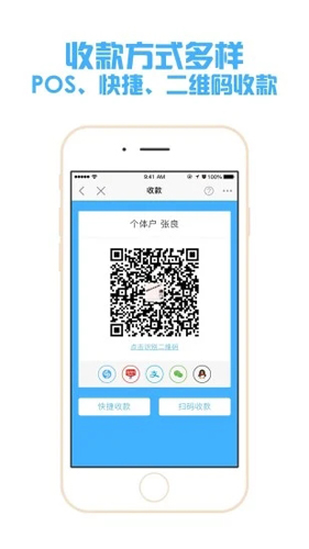 银盛通app截图2