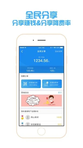 银盛通app截图3