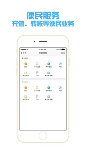 银盛通app截图4