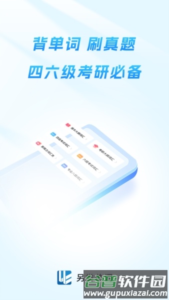 另类单词安卓版截图1