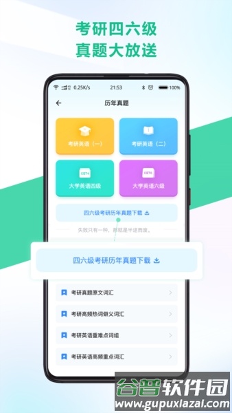 另类单词安卓版截图2