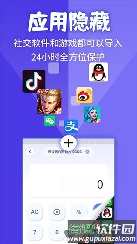 应用隐藏计算机app截图3
