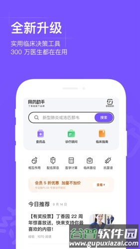 用药助手手机版截图1