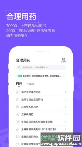 用药助手手机版截图2