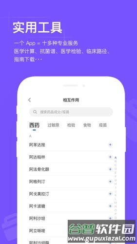 用药助手手机版截图5