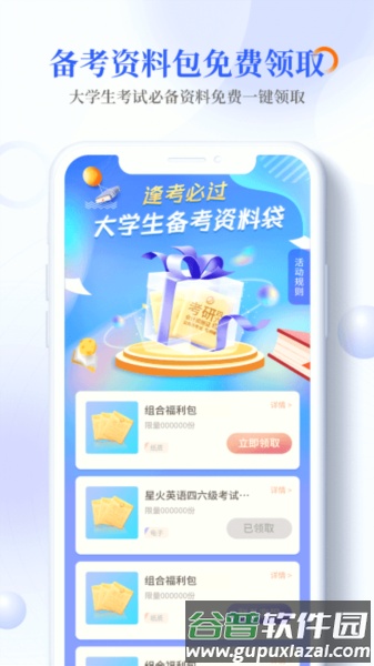 畅想谷粒学生app截图1