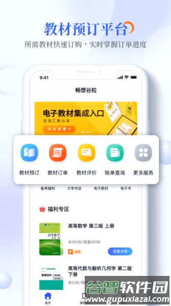 畅想谷粒学生app截图2