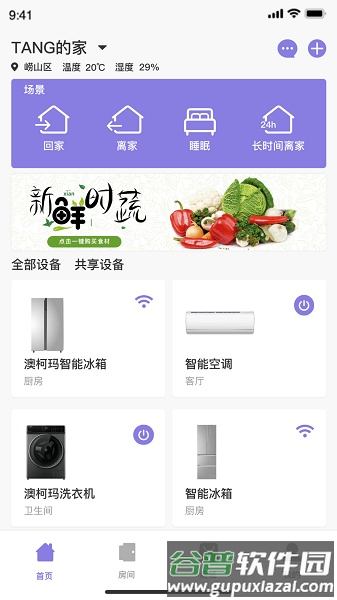 澳柯玛慧生活APP截图1