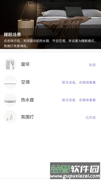 澳柯玛慧生活APP截图2